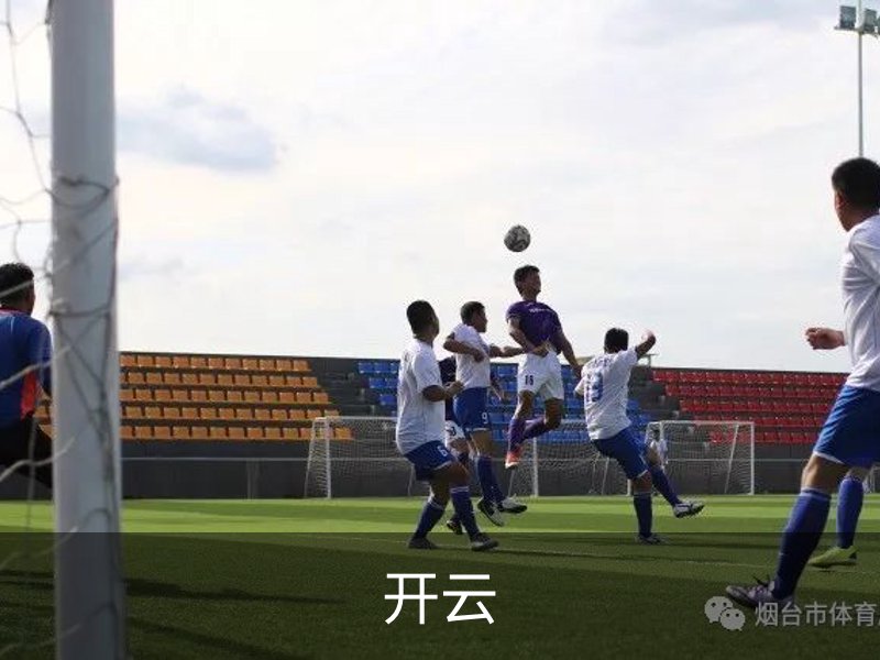 开云·体育 (kaiyun)官方网站_KAIYUN SPORT